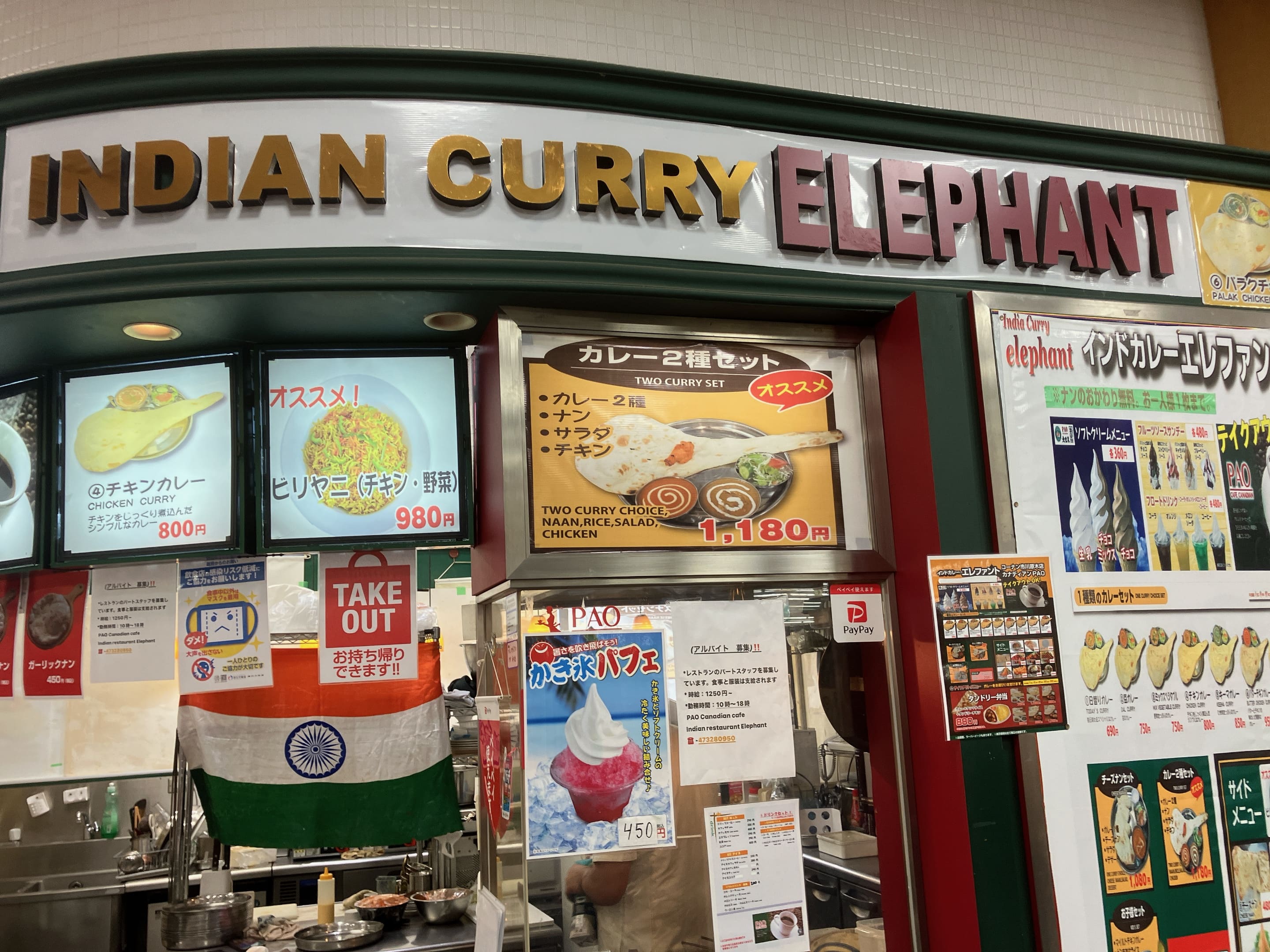 インドカレーエレファント 市川原木店