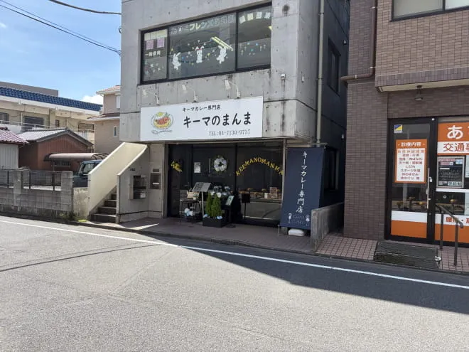 キーマのまんま