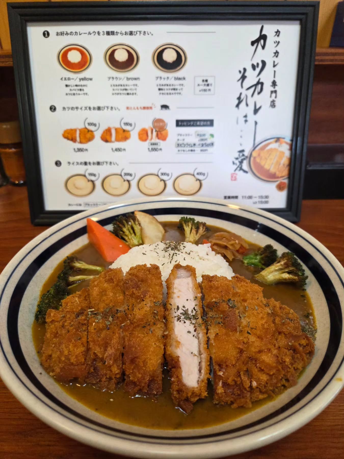 カツカレーそれは･･･愛