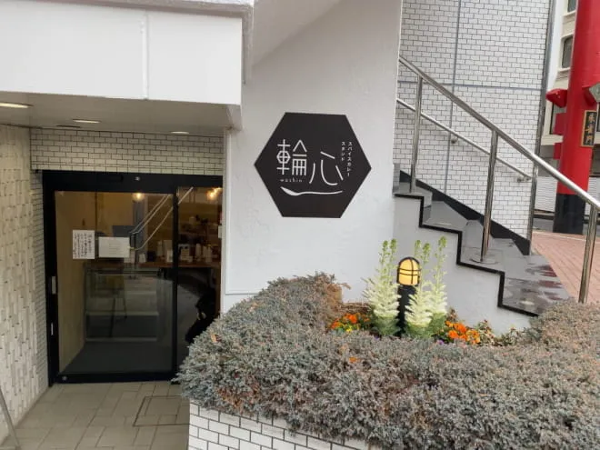 スパイスカレースタンド 輪心