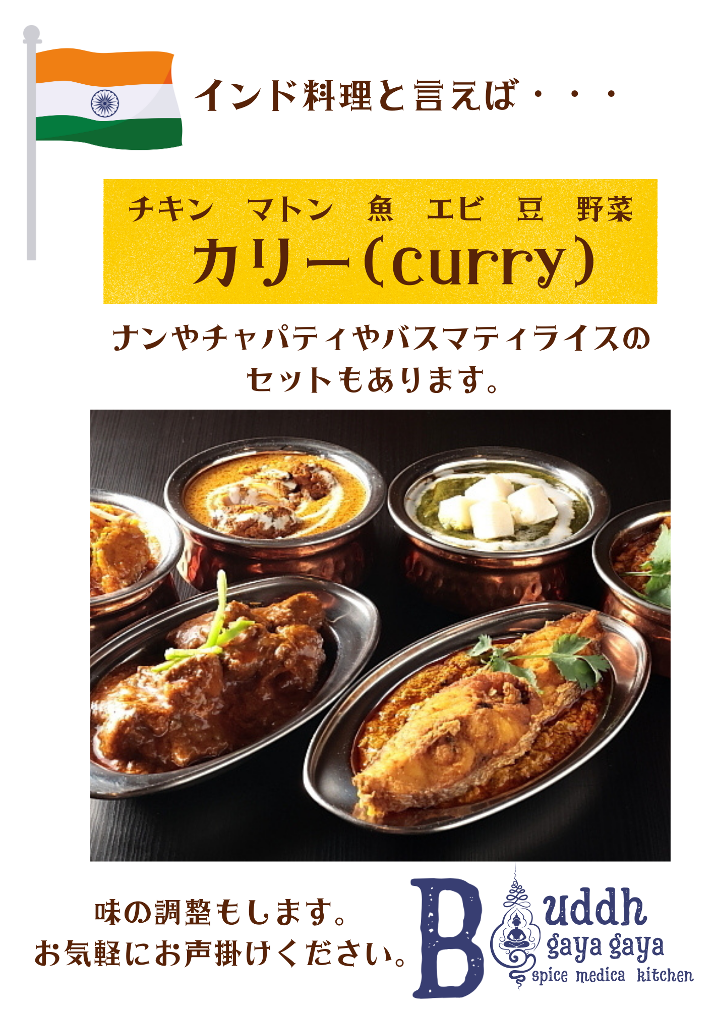 スパイスメディカキッチン ブッダガヤガヤ