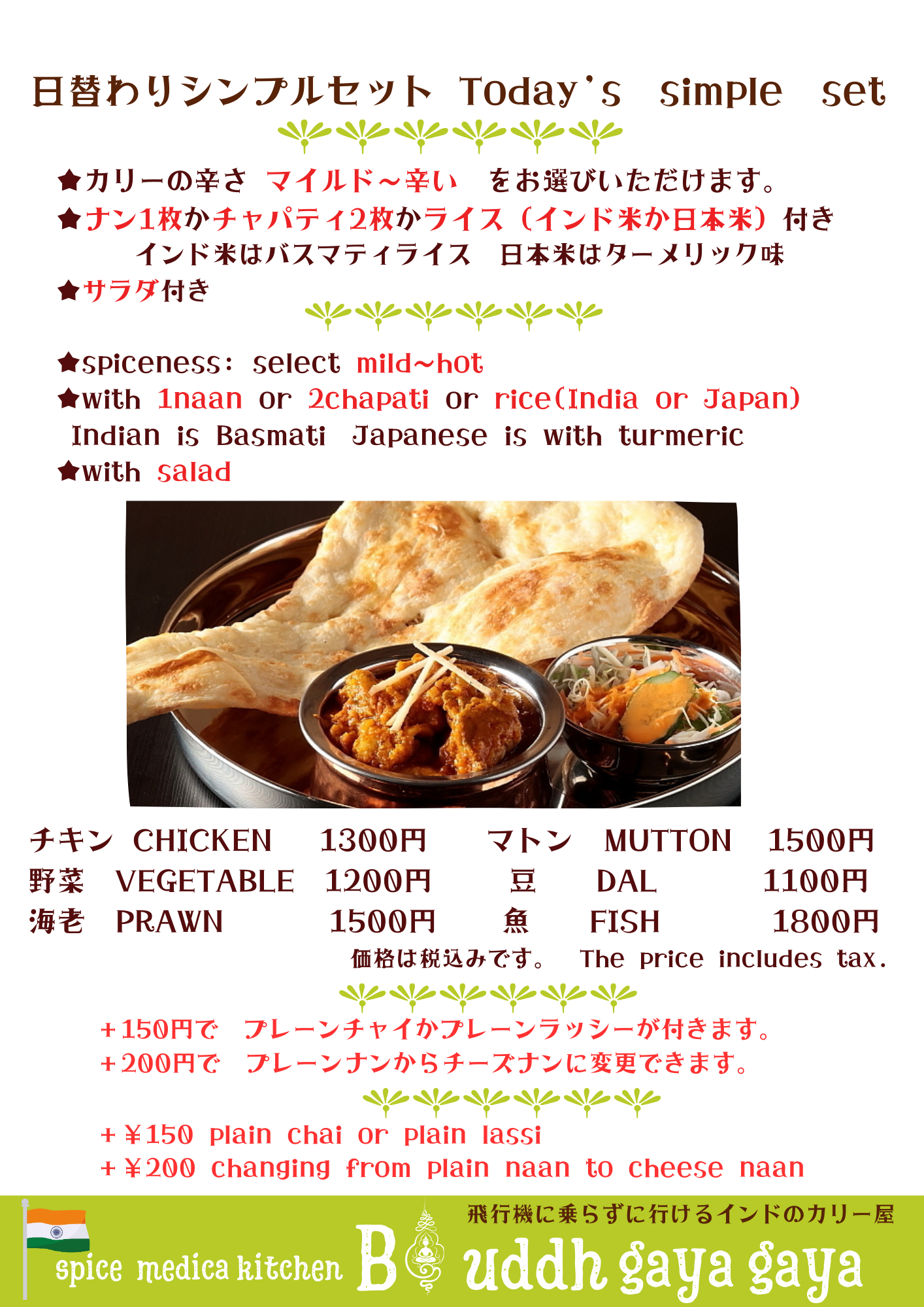 スパイスメディカキッチン ブッダガヤガヤ