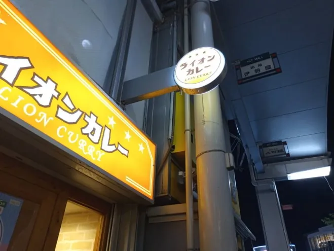 ライオンカレー 高槻店