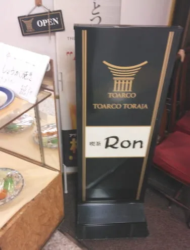喫茶 Ron（ロン）
